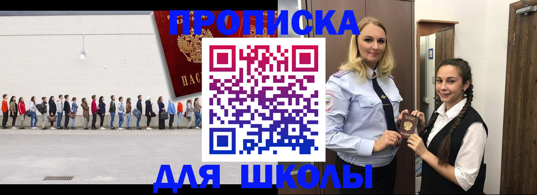 купить прописку в Стрежевом