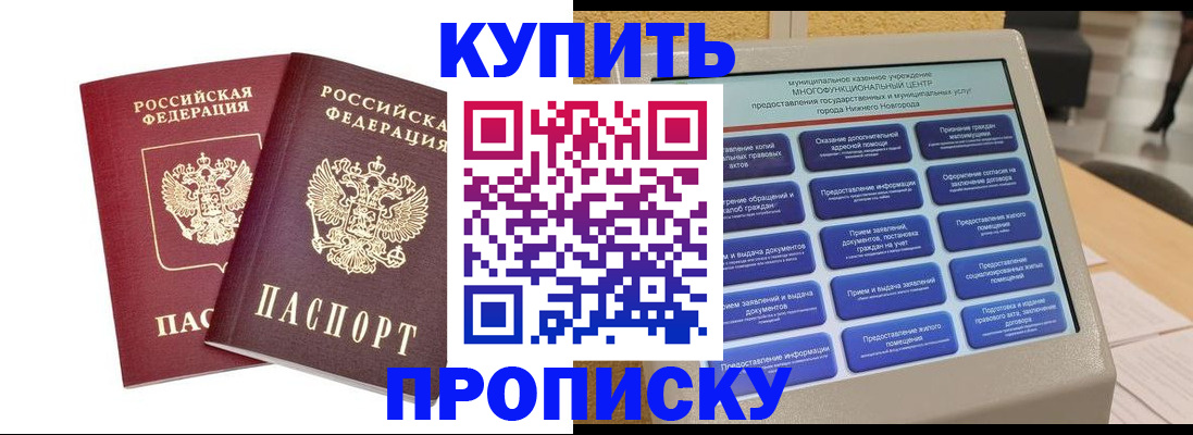 прописка для кредита в Стрежевом